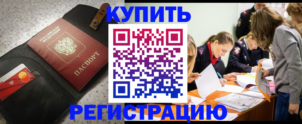 прописка паспорт в Советске