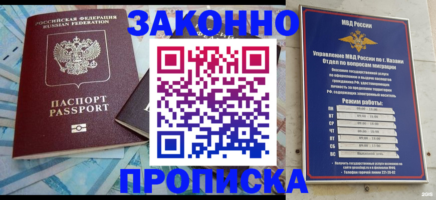 прописка в Советске