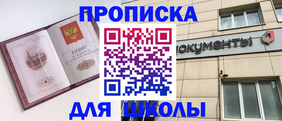 прописка для работы в Советске